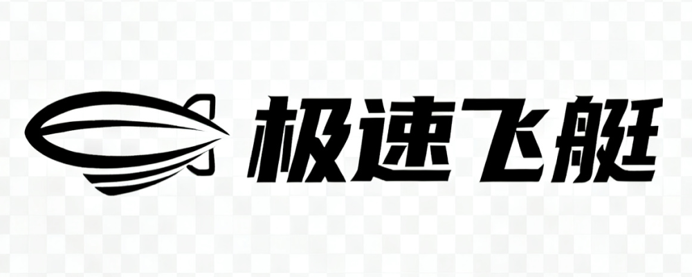 极速飞艇